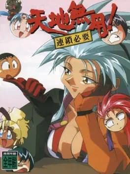 tenchi-muyo-rensa-hitsuyou