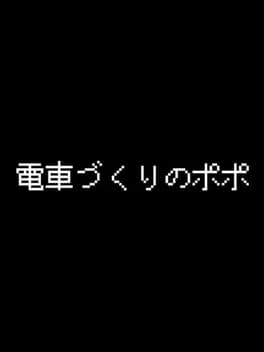 densha-zukuri-no-popo