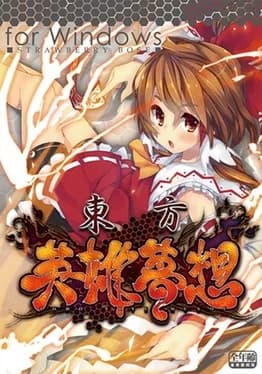 touhou-eiyuu-musou