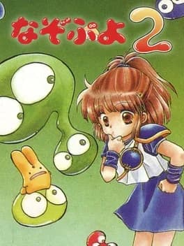 nazo-puyo-2