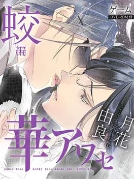 hana-awase-mizuchi