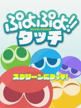 puyo-puyo-touch
