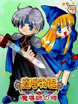 madou-monogatari-tower-of-the-magician