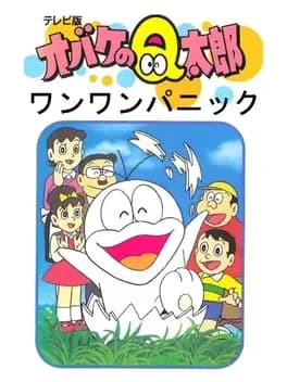 obake-no-q-taro-wan-wan-panic