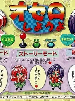 othello-shiyou-yo