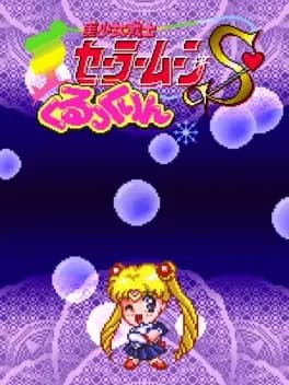 bishoujo-senshi-sailor-moon-s-kurukkurin