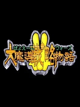 bayoen-wars-daimadou-senryaku-monogatari