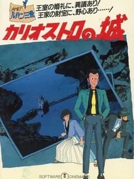 lupin-sansei-cagliostro-no-shiro