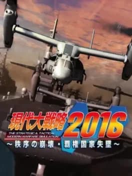 gendai-daisenryaku-2016-chitsujo-no-houkai-haken-kokka-shittsui