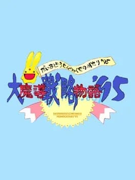 daimadou-senryaku-monogatari-95