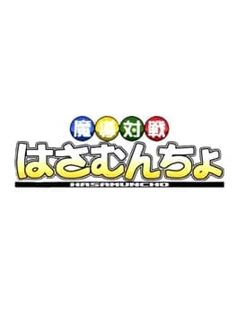 magic-battle-hasamuncho