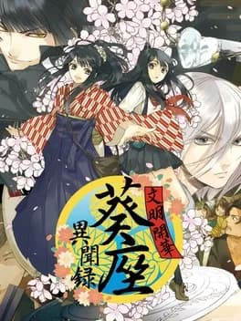bunmei-kaika-aoiza-ibunroku