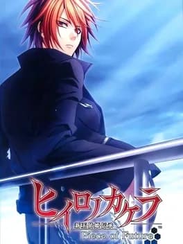 hiiro-no-kakera-shin-tamayori-hime-denshou-piece-of-future
