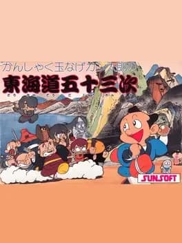 vs-toukaidou-gojuusan-tsugi