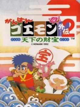ganbare-goemon-gaiden-2-tenka-no-zaihou