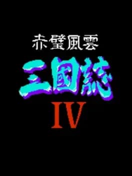 sanguozhi-4-chibi-fengyun