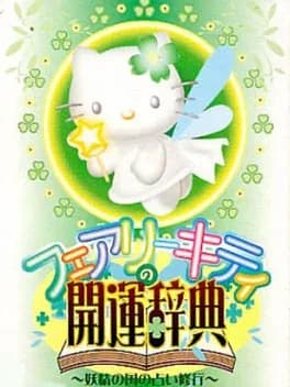 fairy-kitty-no-kaiun-jiten-yousei-no-kuni-no-uranai-shugyou