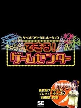 dekiru-game-center