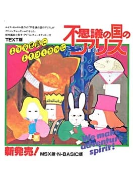 fushigi-no-kuni-no-alice