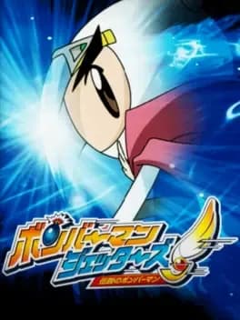 bomberman-jetters-densetsu-no-bomberman