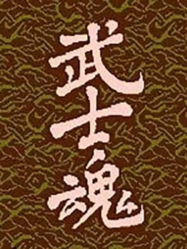 wu-shi-hun