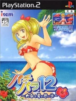 pachipara12-daikai-to-natsu-no-omoide