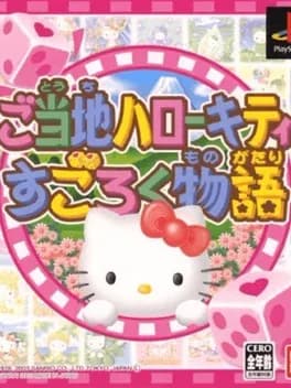 gotouchi-hello-kitty-sugoroku-monogatari