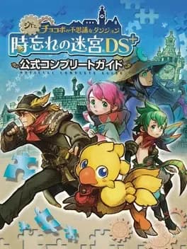 cid-to-chocobo-no-fushigi-na-dungeon-toki-wasure-no-meikyuu-ds-plus
