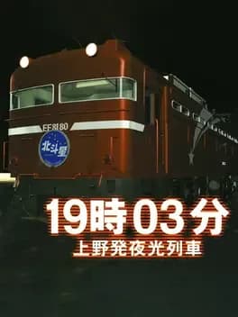 19-03-ueno-hatsu-yakou-ressha