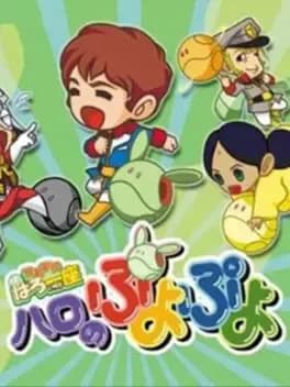 kidou-gekidan-haro-ichiza-haro-no-puyo-puyo