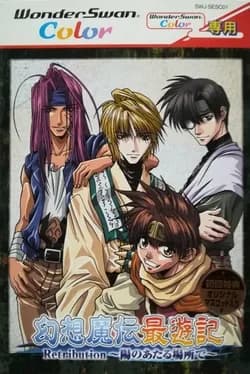 gensou-maden-saiyuuki-retribution-hi-no-ataru-basho-de