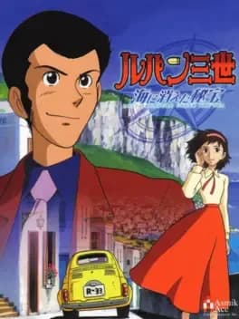 lupin-iii-umi-ni-kieta-hihou