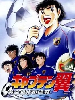 captain-tsubasa-ougon-sedai-no-chousen