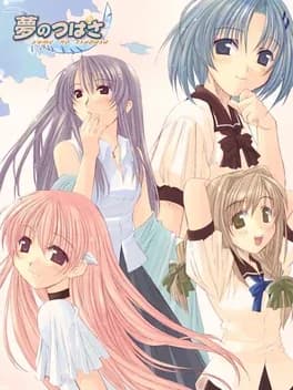 yume-no-tsubasa