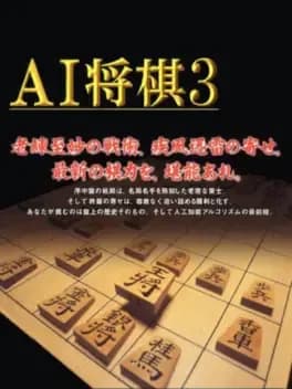 ai-shogi-3