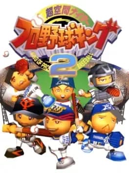 chou-kuukan-nighter-king-of-pro-baseball-2