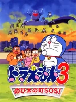 doraemon-3-nobita-no-machi-sos