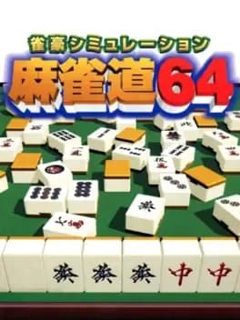 jangou-simulation-mahjong-dou-64