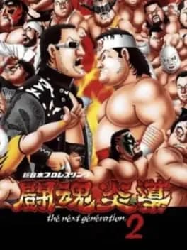 shin-nippon-pro-wrestling-toukon-road-2-the-next-generation