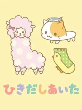hikidashi-aita