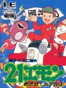 21-emon-mezase-hotel-ou