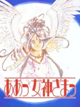 aa-megami-sama--1
