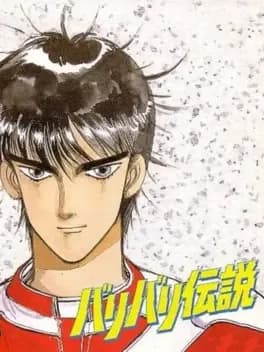bari-bari-densetsu