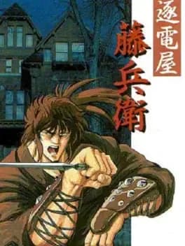 chikudenya-toubei