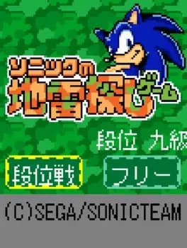 sonic-no-jirai-sagashi-game