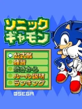 sonic-gammon