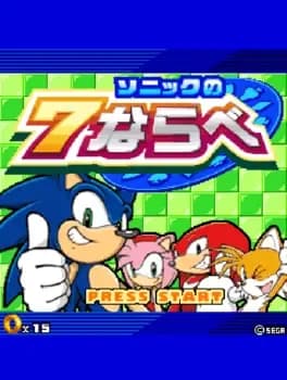 sonic-no-7-narabe