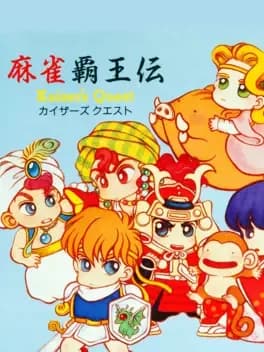 mahjong-haouden-kaisers-quest