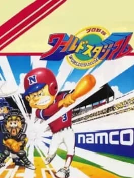 pro-yakyuu-world-stadium