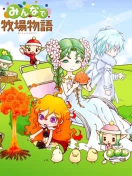 minna-de-bokujou-monogatari